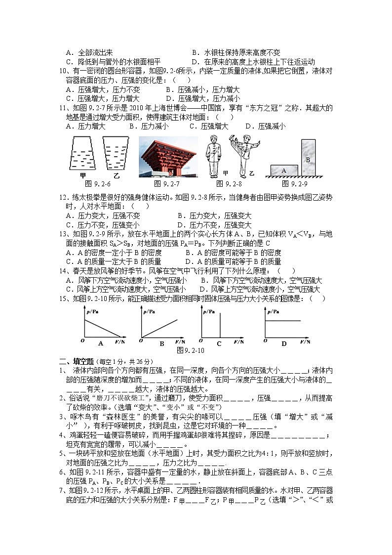物理八年级下 人教版 第9章 压强 单元测试题2第2页