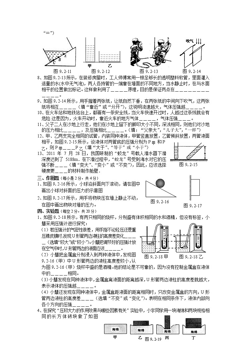 物理八年级下 人教版 第9章 压强 单元测试题2第3页