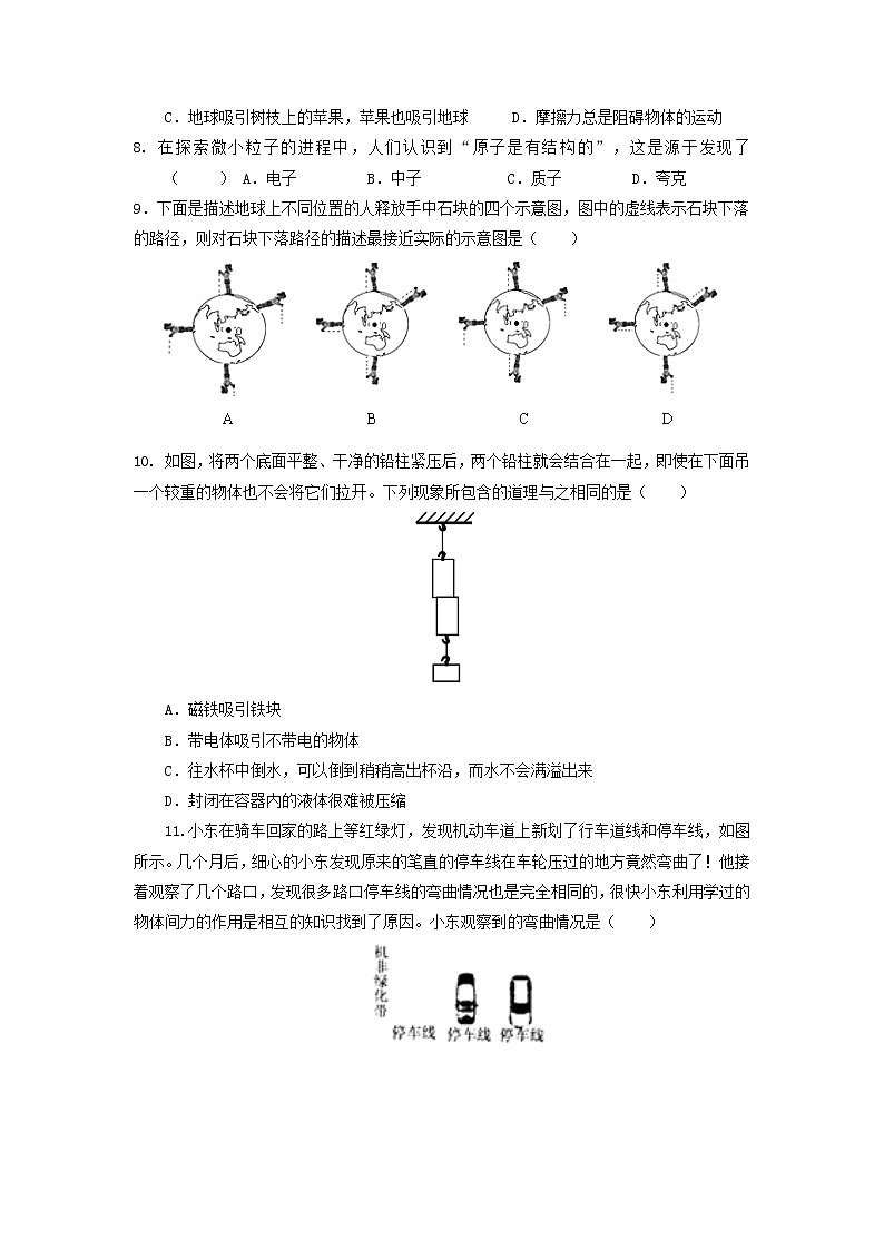 物理八年级下 江苏省无锡市南长区下学期初中级期中考试物理试卷第2页