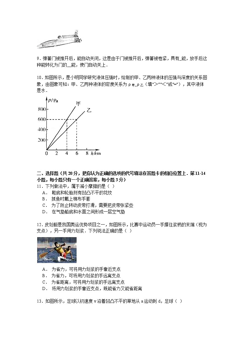 物理八年级下 江西省抚州市级(下)期末物理试卷(解析版)第2页