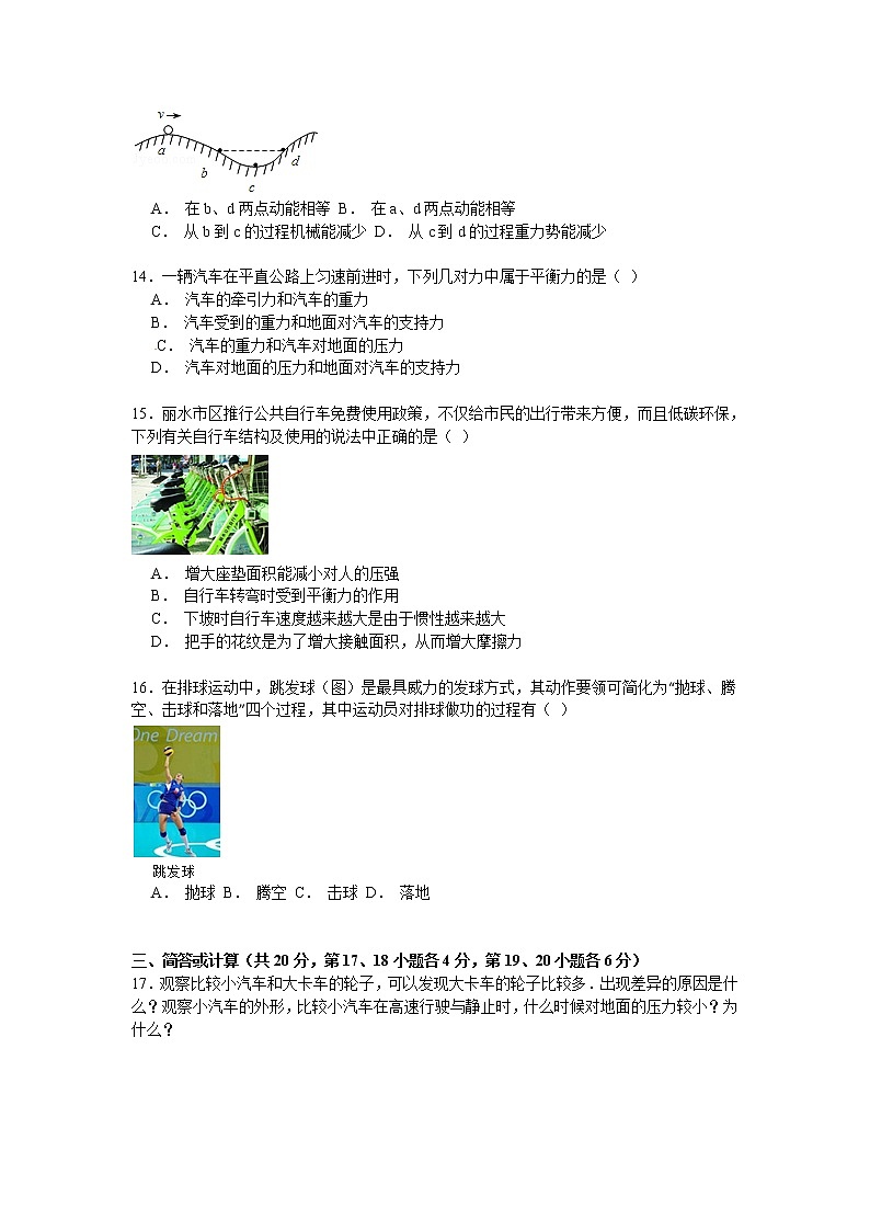 物理八年级下 江西省抚州市级(下)期末物理试卷(解析版)第3页