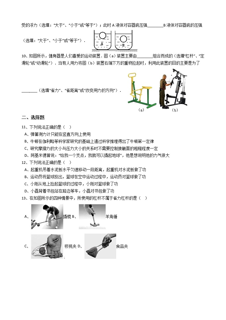 物理八年级下 江西省吉安市永新县八年级(下)期末物理试卷(解析版)第2页