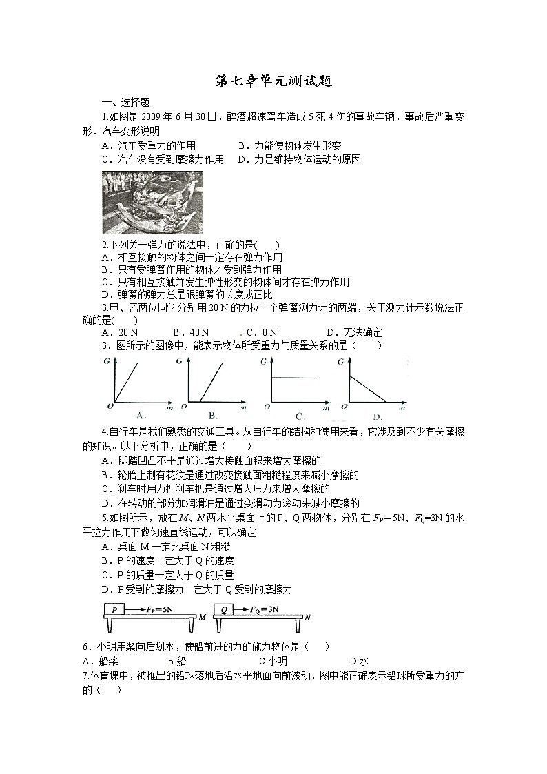 物理八年级下 人教版单元测试:第七章+力(含答案)第1页