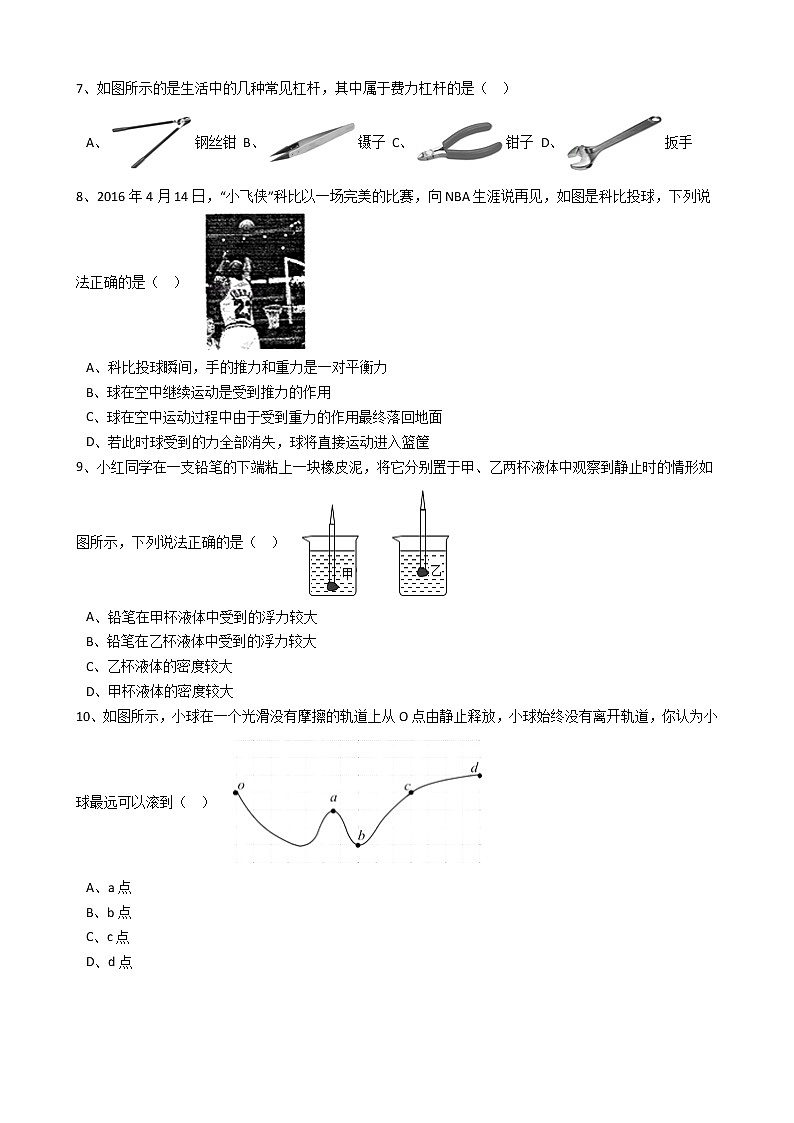物理八年级下 山东省滨州市无棣县八年级(下)期末物理试卷(解析版)第2页