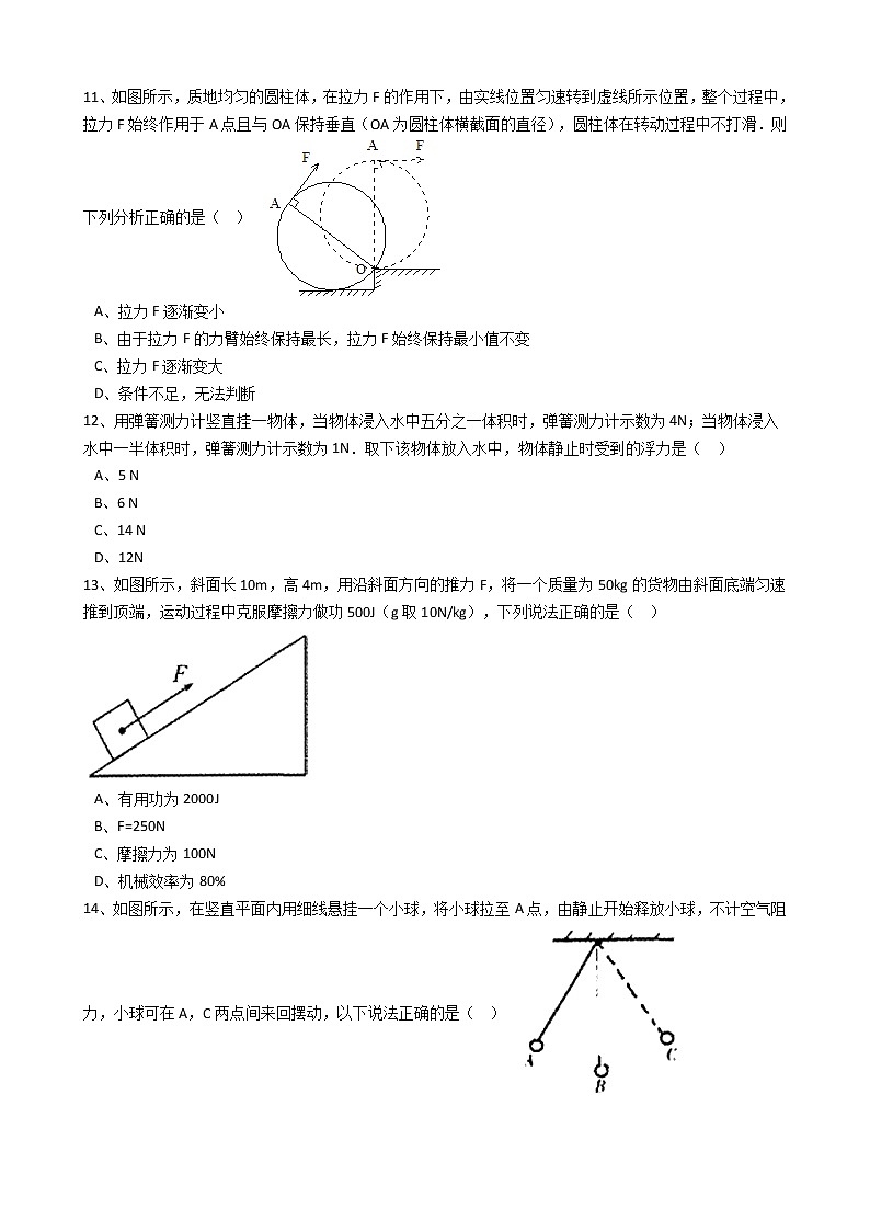 物理八年级下 山东省滨州市无棣县八年级(下)期末物理试卷(解析版)第3页