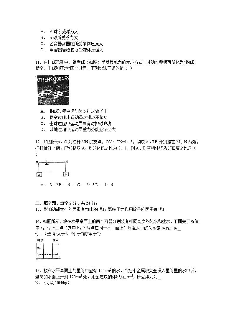 物理八年级下 山东省泰安市岱岳区级(下)期末物理试卷(解析版)03