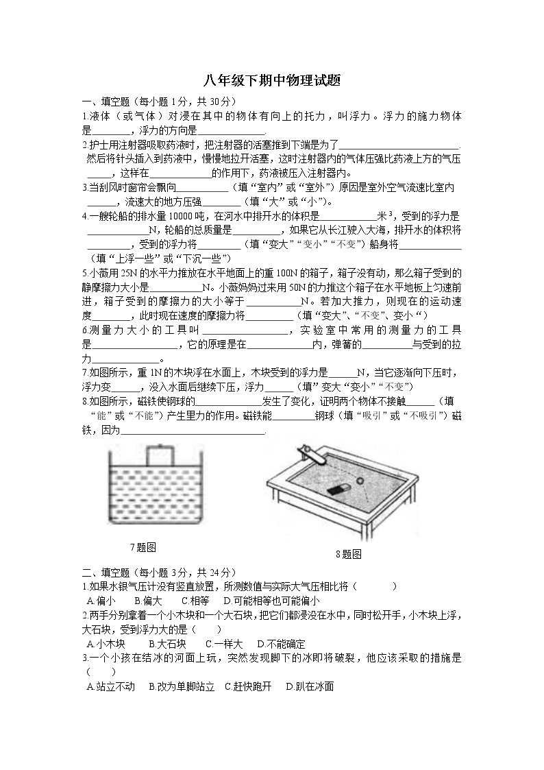 物理八年级下 下学期期中考试物理试题201