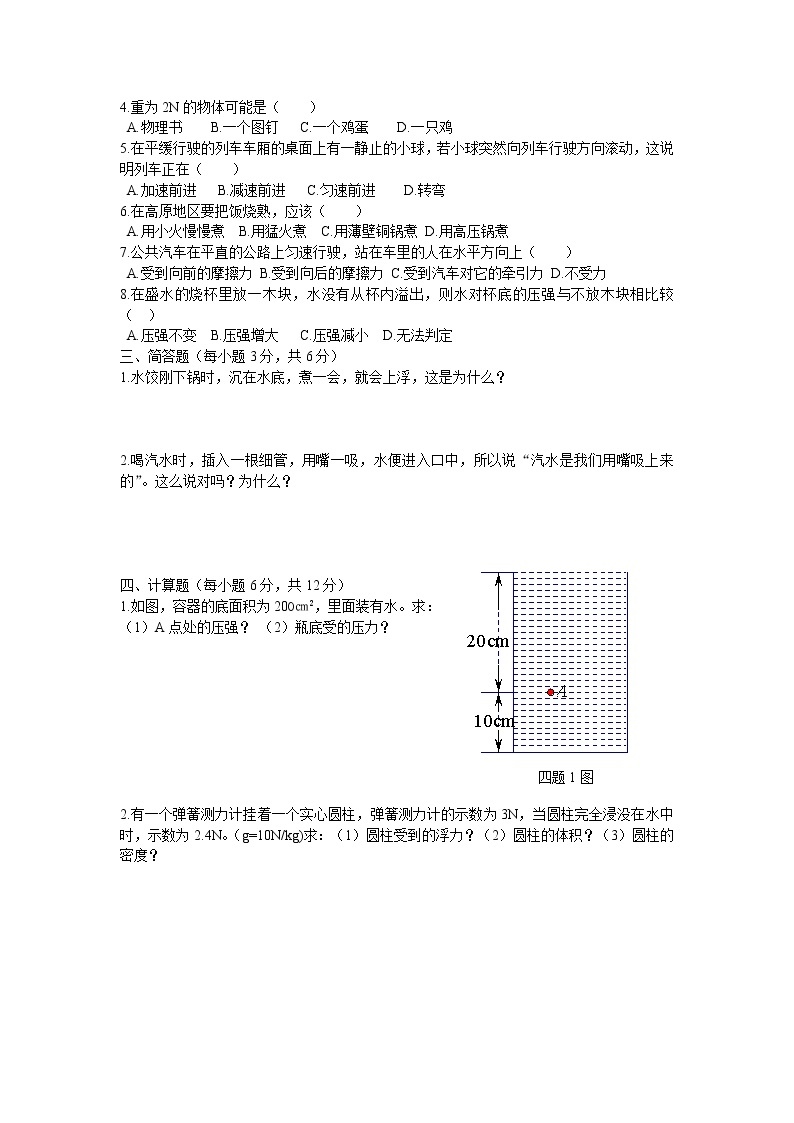 物理八年级下 下学期期中考试物理试题202