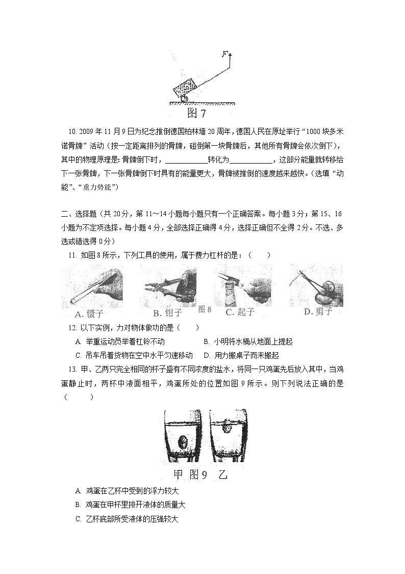 物理八年级下 江西省吉安市下学期初中级六校联考物理试卷第3页