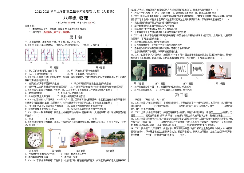 第2章 声现象（A卷·夯实基础）-2022-2023学年八年级物理上册名校单元双测AB卷（人教版）01