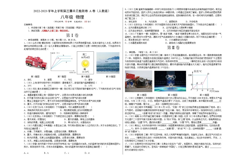 第3章 物态变化（A卷·夯实基础）-2022-2023学年八年级物理上册名校单元双测AB卷（人教版）01