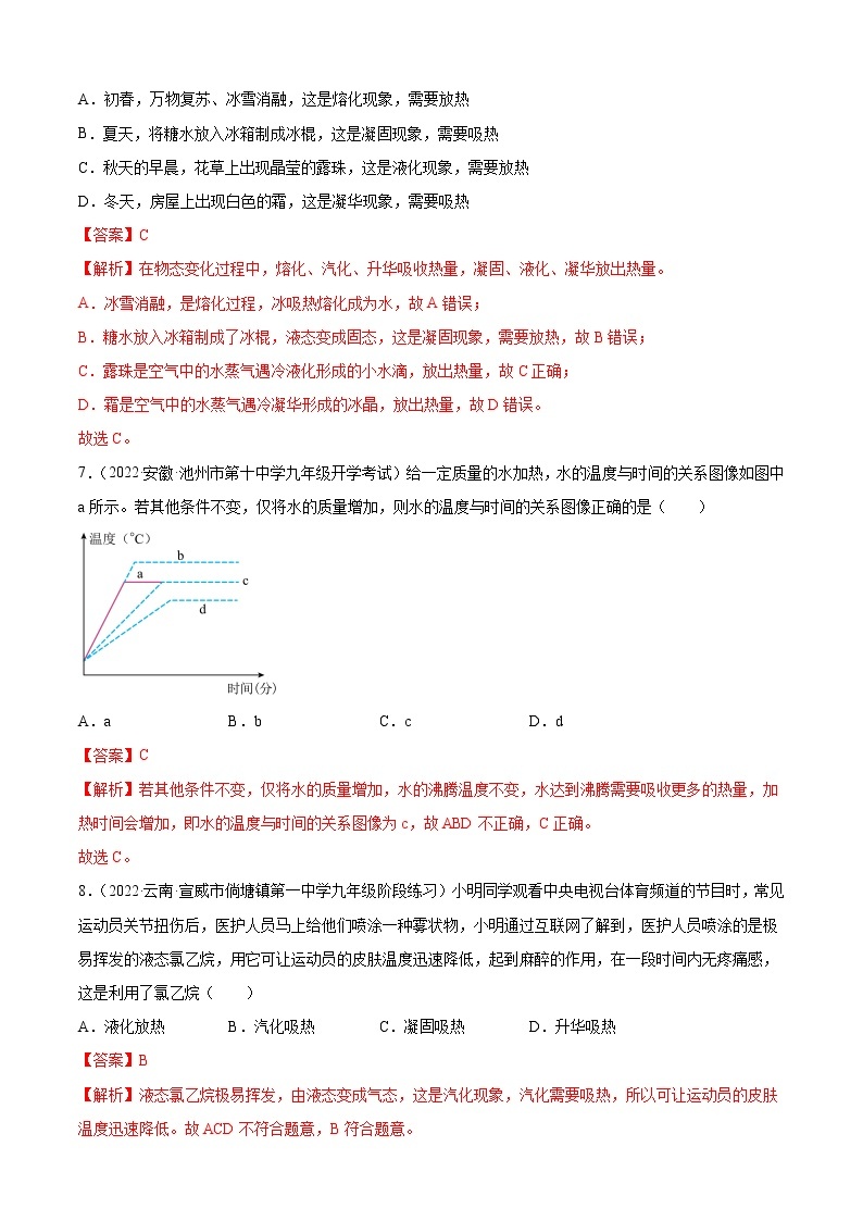 第3章 物态变化（A卷·夯实基础）-2022-2023学年八年级物理上册名校单元双测AB卷（人教版）03