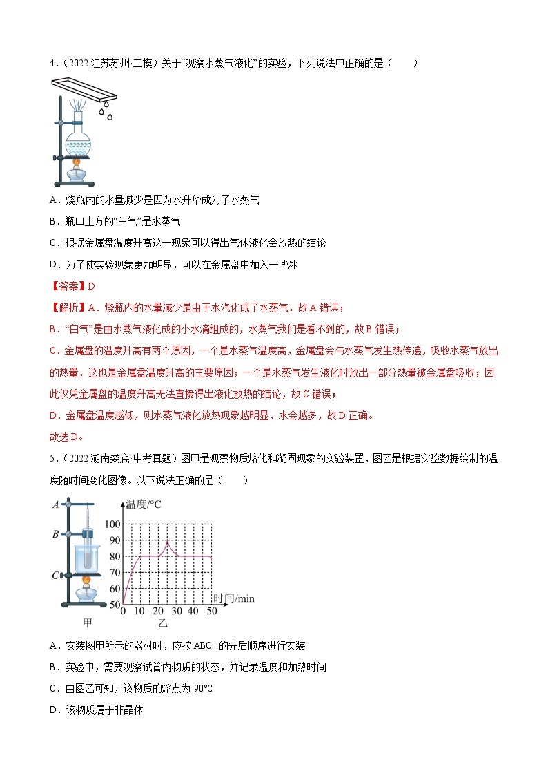 第3章 物态变化（B卷·能力提升）-2022-2023学年八年级物理上册名校单元双测AB卷（人教版）03