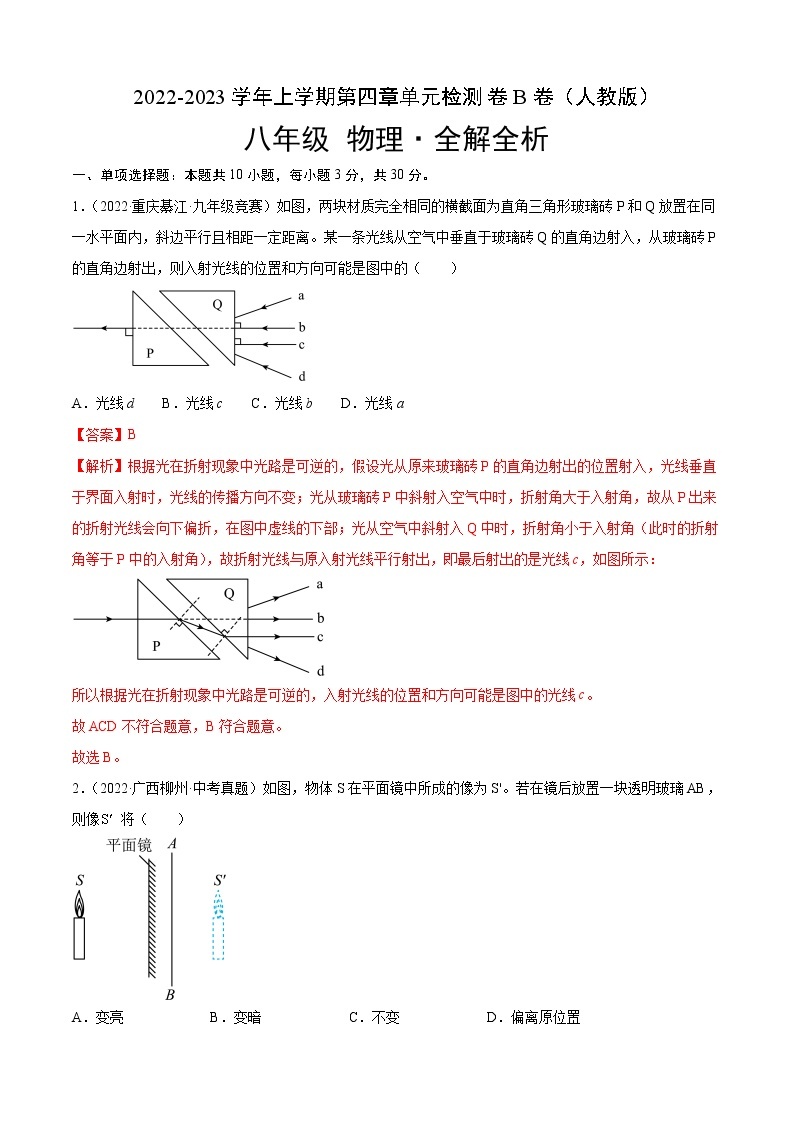 第4章 光现象（B卷·能力提升）-2022-2023学年八年级物理上册名校单元双测AB卷（人教版）01