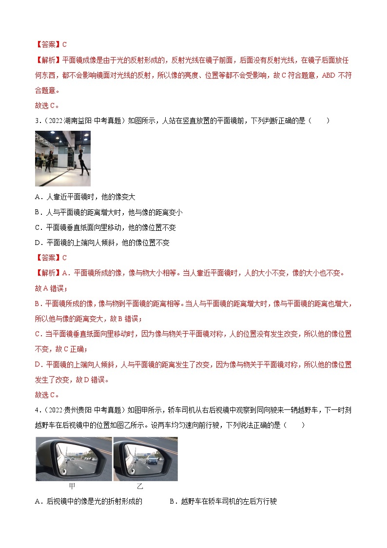 第4章 光现象（B卷·能力提升）-2022-2023学年八年级物理上册名校单元双测AB卷（人教版）02