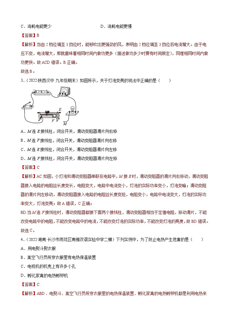第18章+电功率(A卷·夯实基础)-2022-2023学年九年级物理全一册名校单元双测AB卷(人教版)02