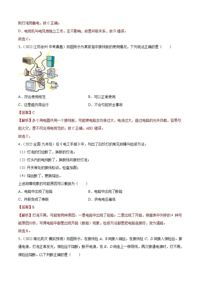 第19章 生活用電(B卷·能力提升)(解析版)- 2022-2023學年九年級物理全一冊名校單元雙測AB卷(人教版)第2頁