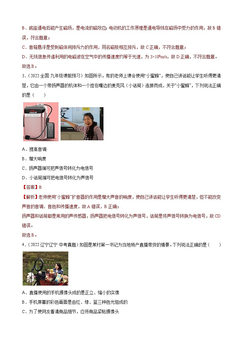 第21章 信息的傳遞（B卷·能力提升）（解析版）- 2022-2023學(xué)年九年級物理全一冊名校單元雙測AB卷（人教版）第2頁