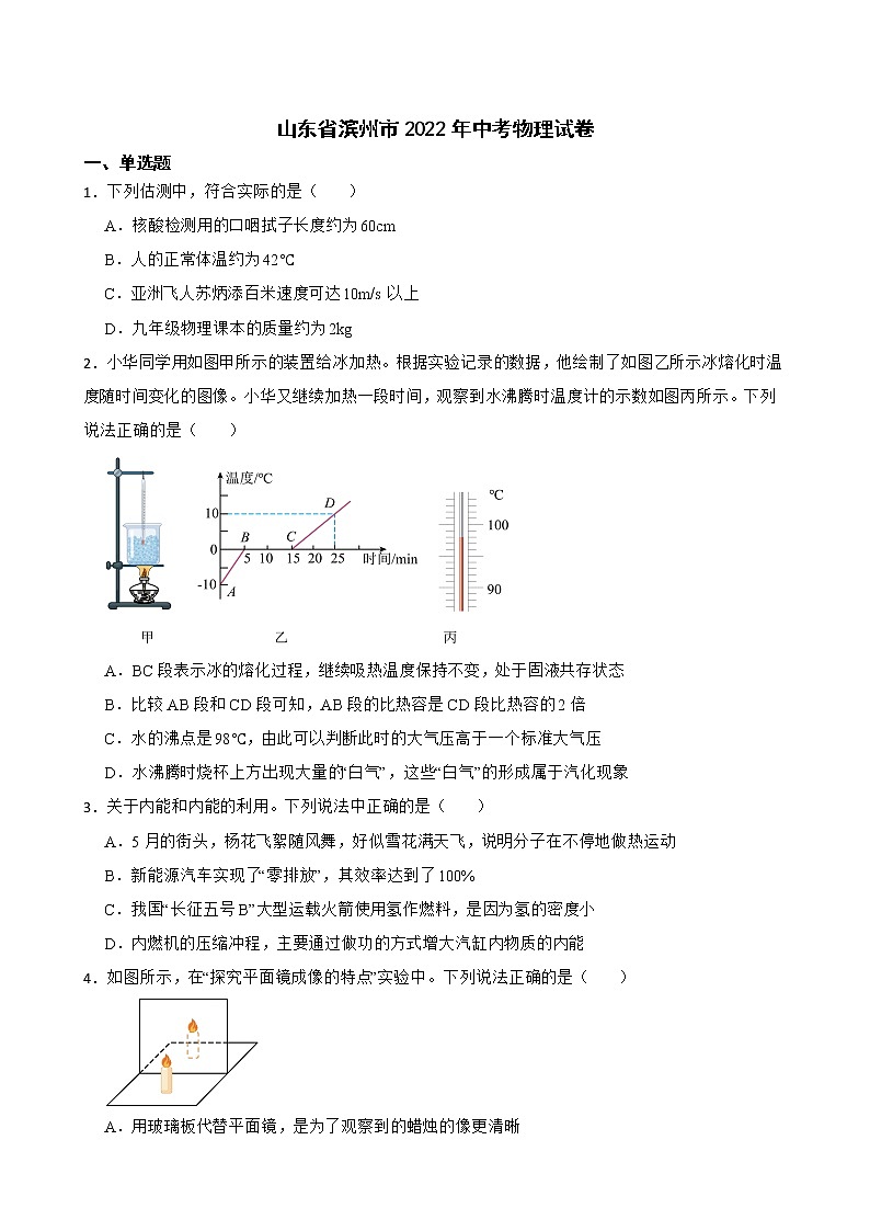 山东省滨州市2022年中考物理试卷及答案01