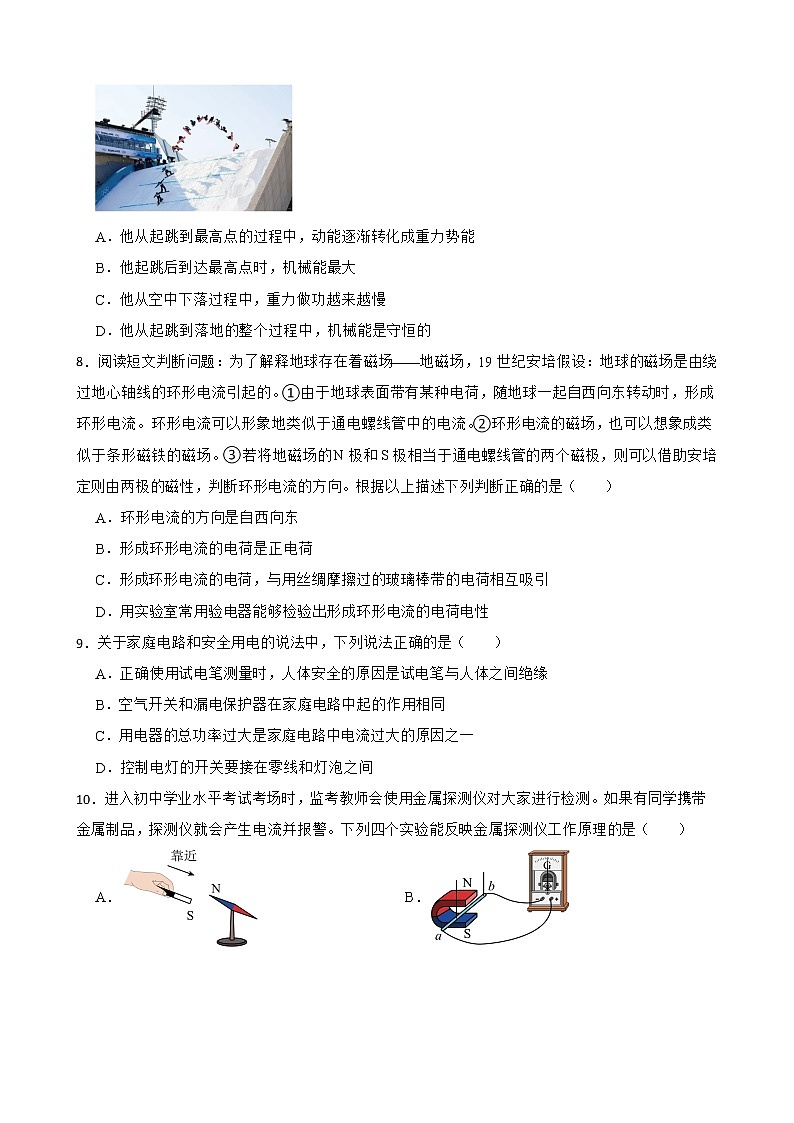 山东省滨州市2022年中考物理试卷及答案03