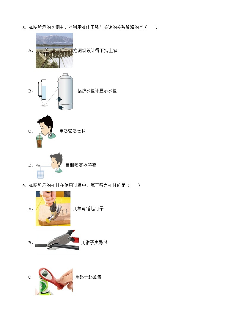 山东省烟台市2022年中考物理试卷及答案第3页