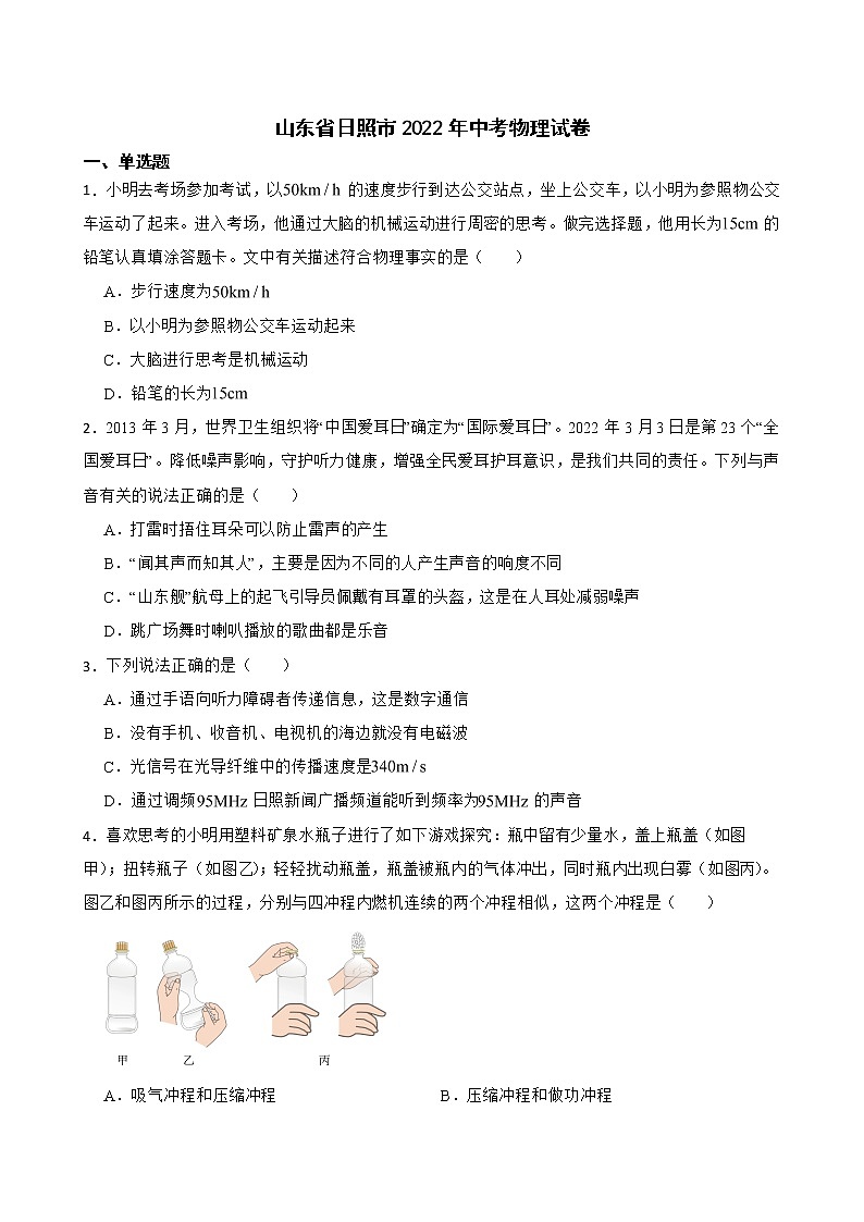 山东省日照市2022年中考物理试卷及答案01