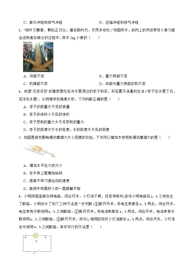 山东省日照市2022年中考物理试卷及答案02