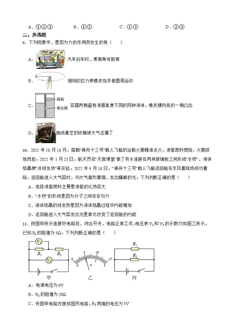 山东省日照市2022年中考物理试卷及答案03