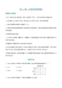 人教版八年級上冊第一章 機械運動第1節(jié) 長度和時間的測量同步達標檢測題