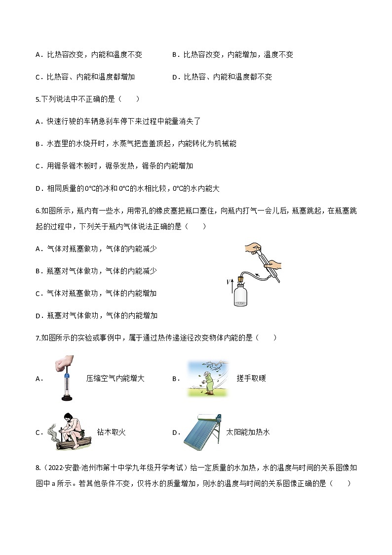人教版九年级物理---第十三章 内能 章末综合测试卷同步练习(原卷版+解析版)02