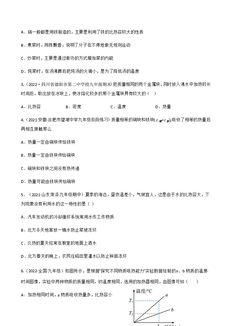 人教版九年級(jí)物理---13.3 比熱容同步練習(xí)(原卷版+解析版)第2頁
