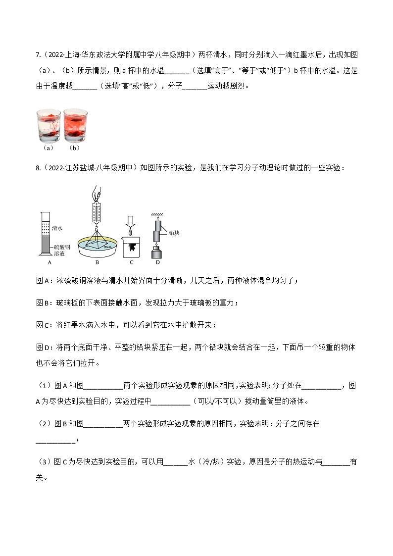 人教版九年级物理---13.1 分子热运动同步练习(原卷版+解析版)第3页