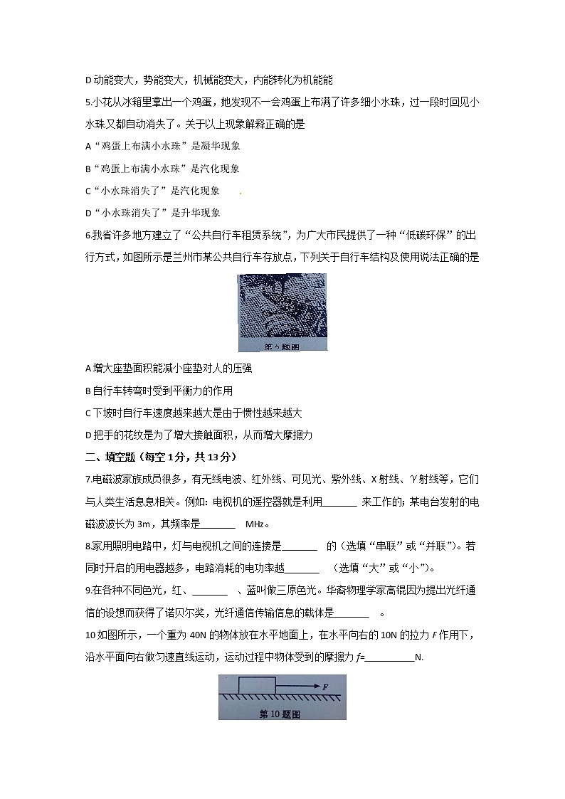 九年级物理初中毕业和高中阶段招生考试物理试卷(含答案)02