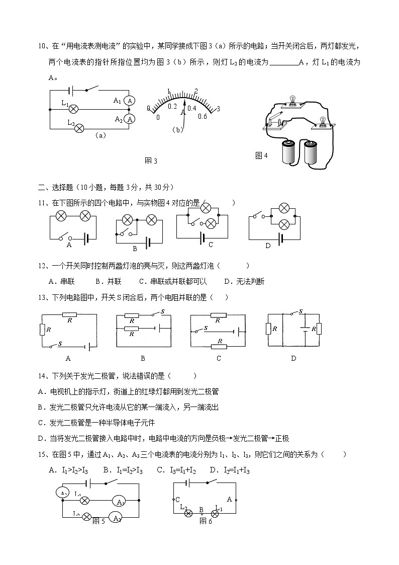 物理九年级《第15章+电流和电路》单元质量检测(含答案)第2页
