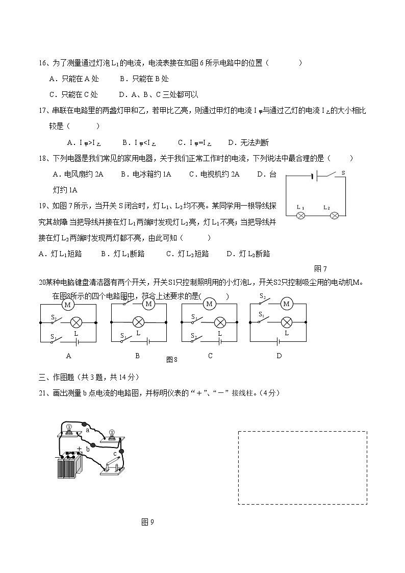 物理九年级《第15章+电流和电路》单元质量检测(含答案)第3页
