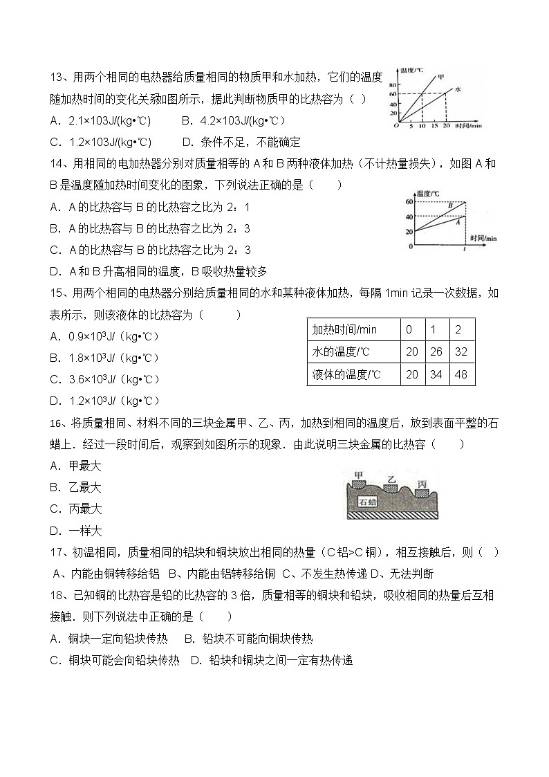 九年級物理上冊 13.3比熱容 同步練習(xí)第3頁