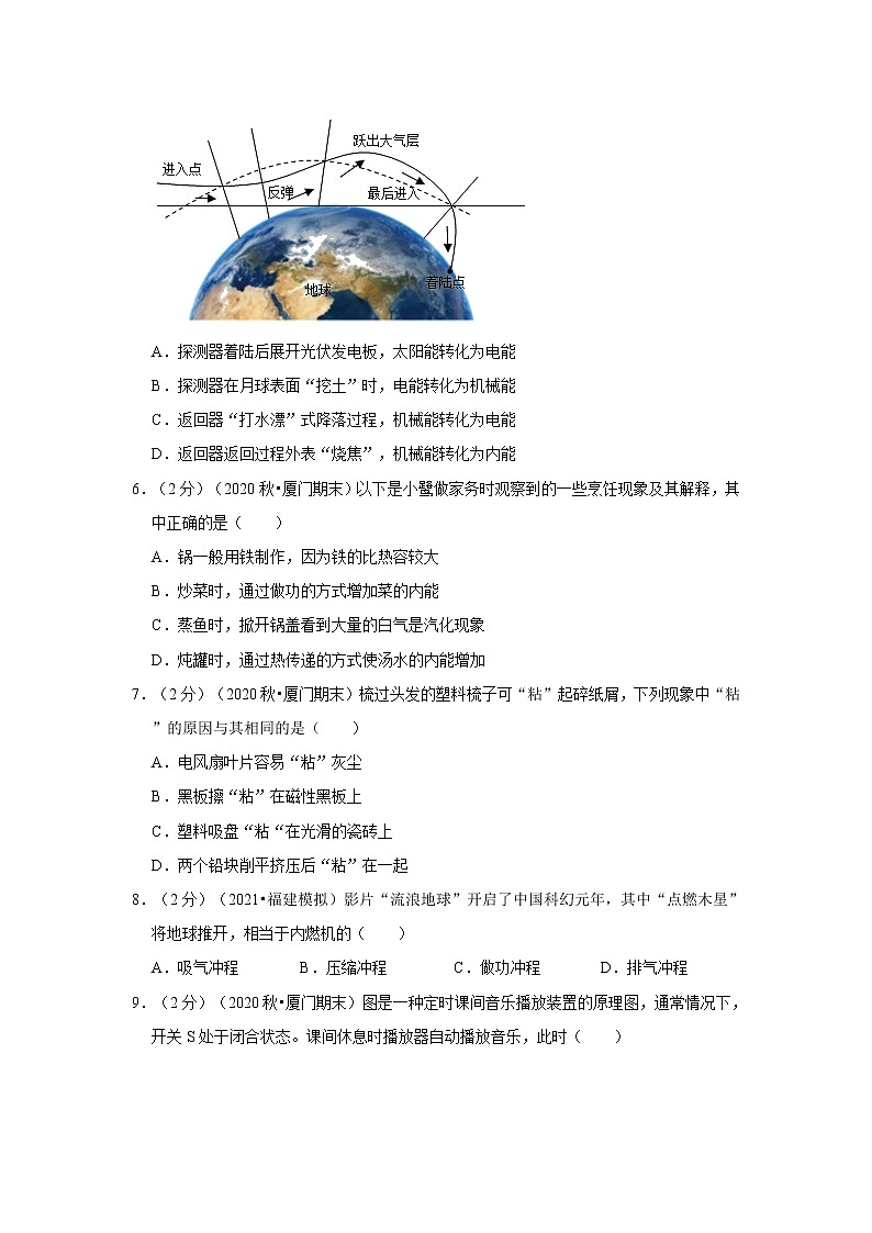 2020-2021學(xué)年福建省廈門市九年級(jí)（上）期末物理試卷（word 解析版）第2頁