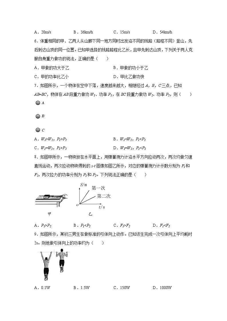 11.4功率同步练习 2022-2023学年苏科版九年级物理上册(word版含答案)第2页
