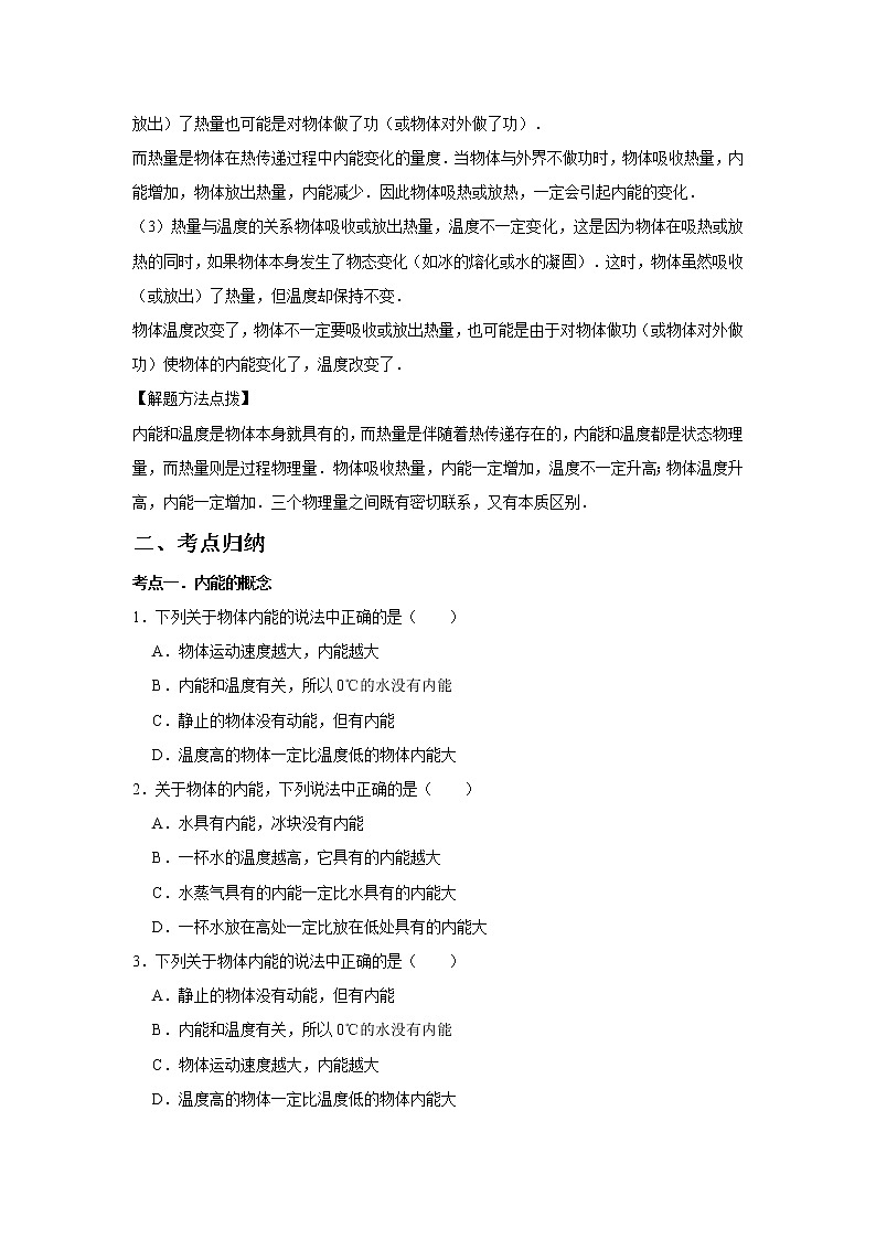 13.1物体的内能同步练习2022-2023学年沪科版九年级物理全一册(word版含答案)03