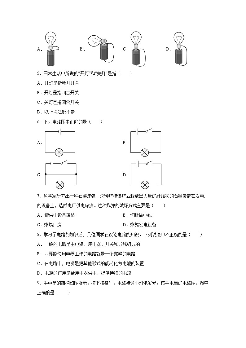 15.2电流和电路同步测试 2022-2023学年人教版九年级物理全一册(word版含答案)第2页