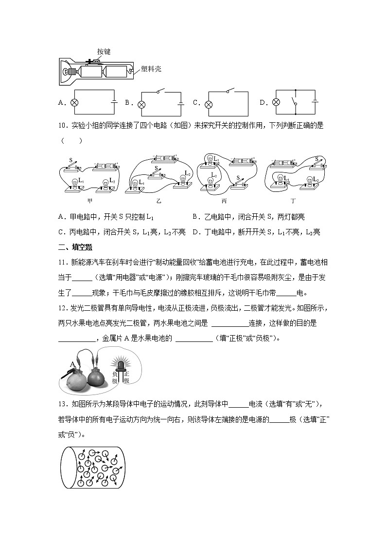15.2电流和电路同步测试 2022-2023学年人教版九年级物理全一册(word版含答案)第3页