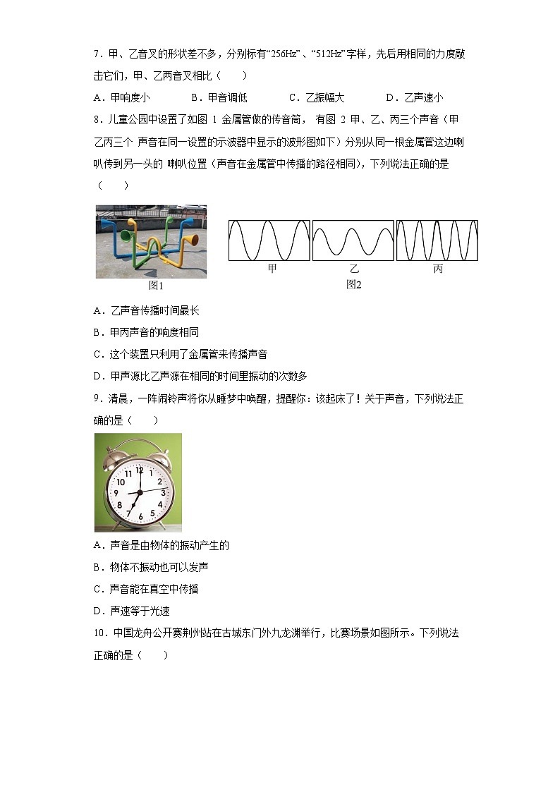 第二章《声现象》测试题 2022-2023学年人教版初中物理八年级上册 (word版含答案)第2页