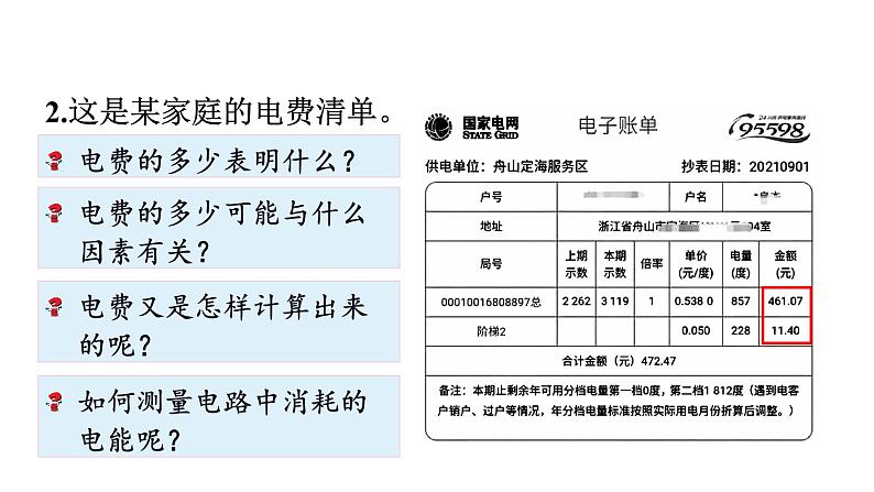 18.1 电能 电功--(课件+教案)人教版九年级物理下册04