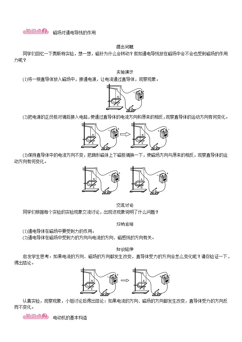 第4节 电动机第2页