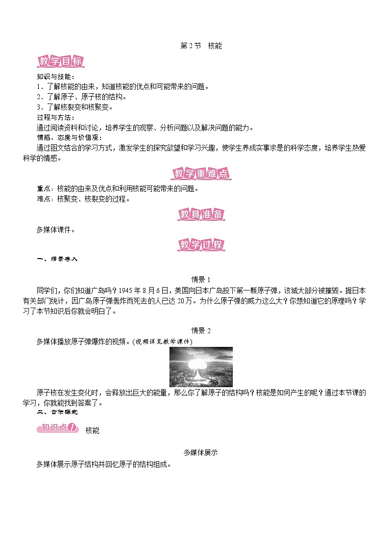 第2節(jié) 核能第1頁