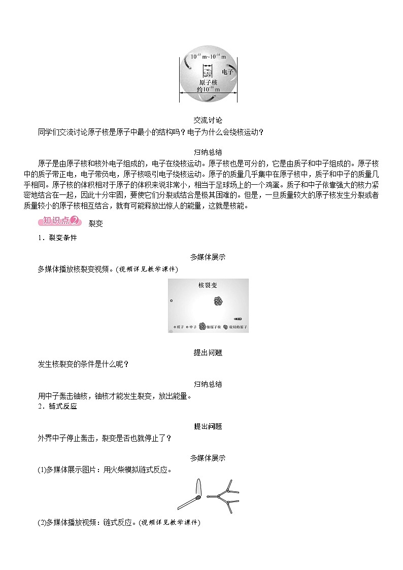 第2節(jié) 核能第2頁