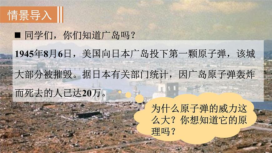 第2節(jié) 核能第2頁