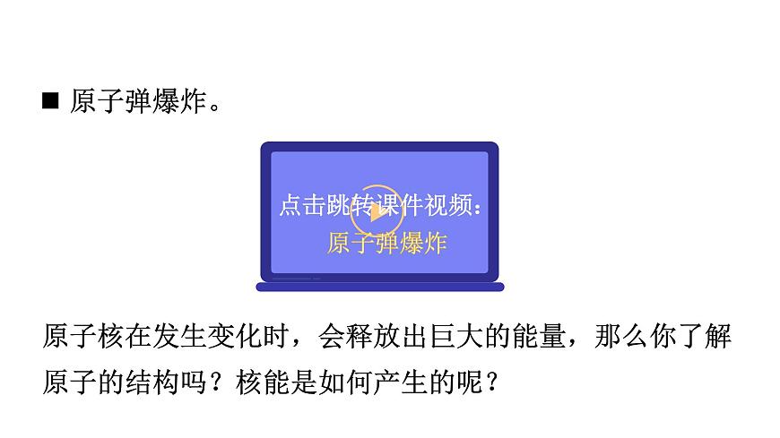 第2節(jié) 核能第3頁