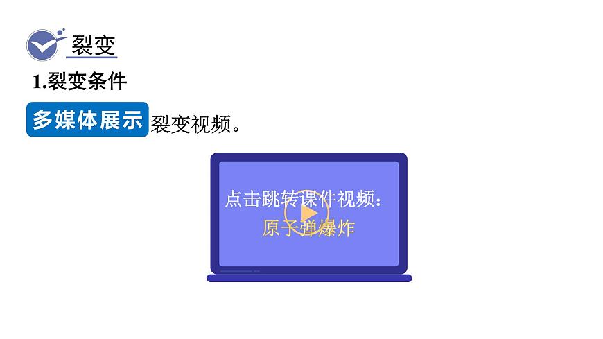 第2節(jié) 核能第7頁