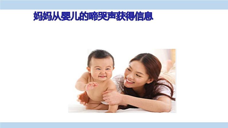 《声的利用》课件(精品套件二)05